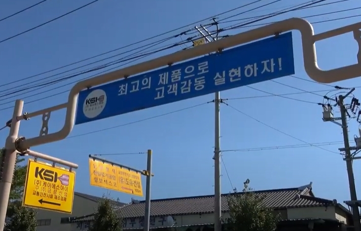 케이에스아이 본사 입구 전경.(사진=더넥스트뉴스)