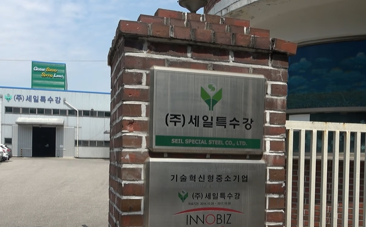 세일특수강 정읍 본사 입구. 현판과 함께 이노비즈로부터 받은 기술혁신형 중소기업 인증서가 걸려있다.(사진=더넥스트뉴스)