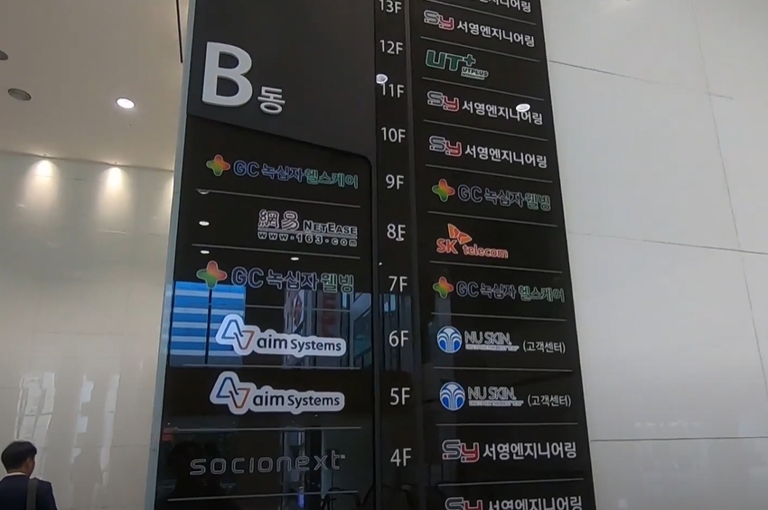 경기도 성남 도담빌딩 B동 7층에 위치한 녹십자웰빙. 최근 연구개발을 위해 9층까지 확장했다.(사진=더넥스트뉴스)