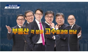 아시아경제TV 부동산 아카데미, 투자전문 교육과정 신설