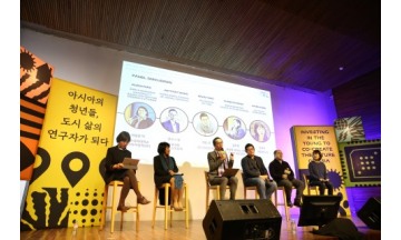 서울시 청년허브, ‘아시아의 청년들, 도시 삶의 연구자가 되다’ 컨퍼런스 성료