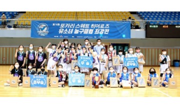 동아오츠카, 제16회 포카리스웨트 히어로즈 유소녀 농구클럽 최강전 시상